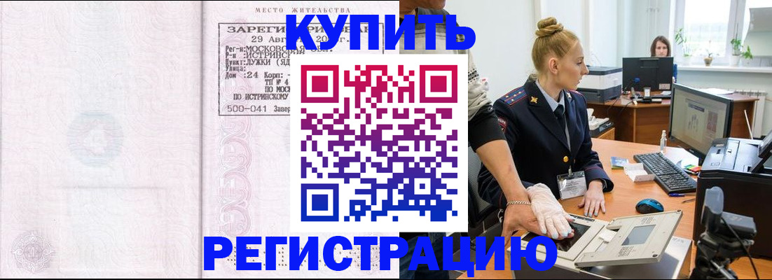 временная регистрация надежно в Бирске