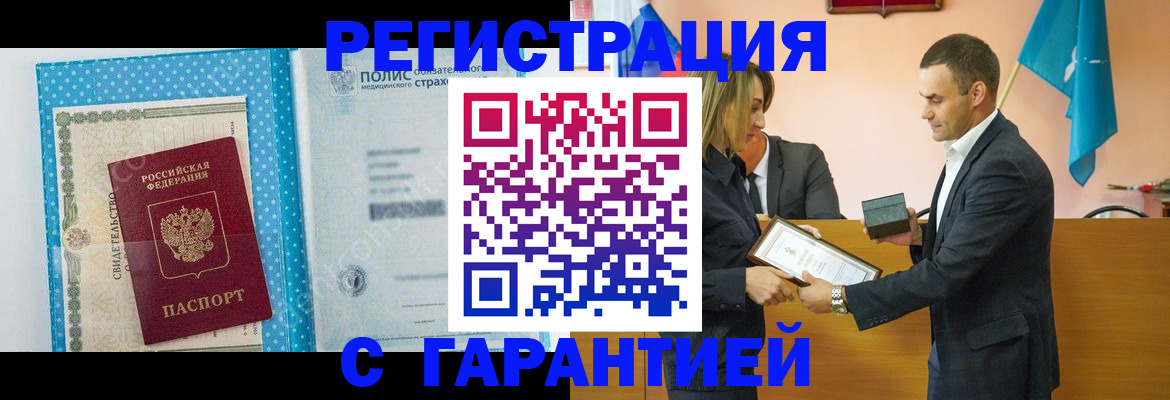 прописка для работы в Бирске