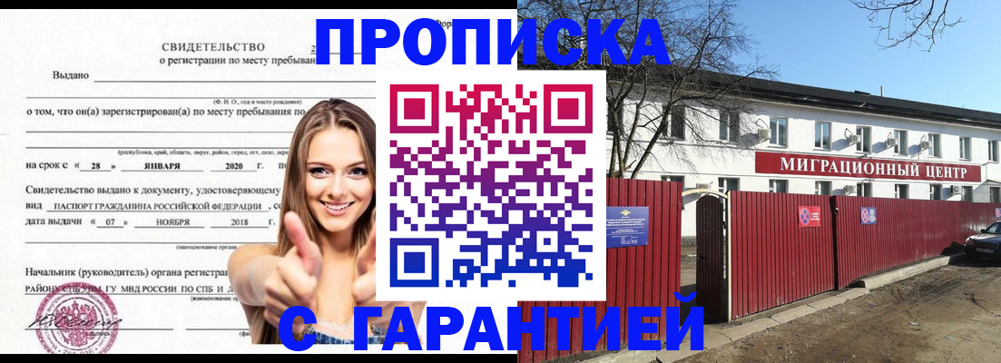 временная регистрация купить в Бирске