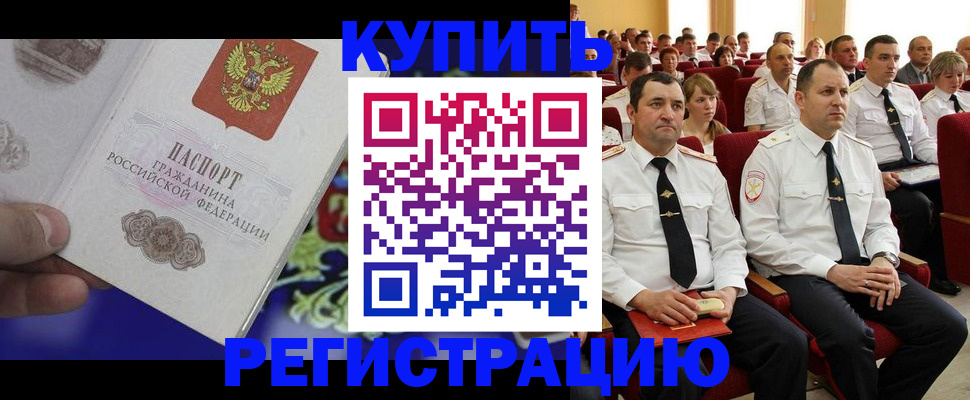 прописка для кредита в Бирске