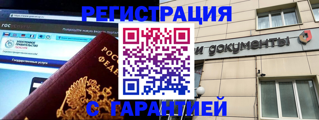 временная регистрация купить в Бирске